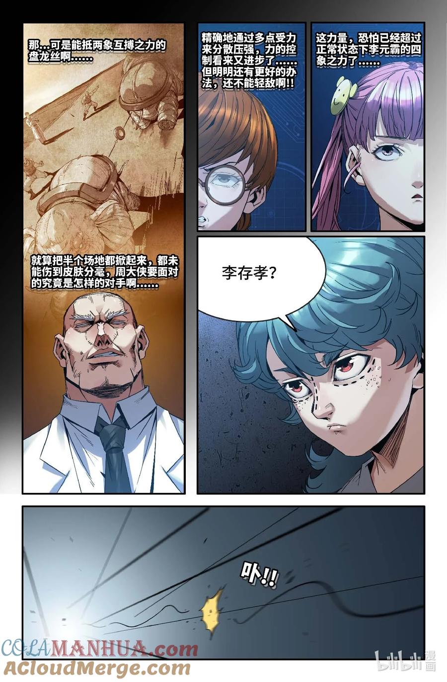 《史上最强》296 视作横练 第6页