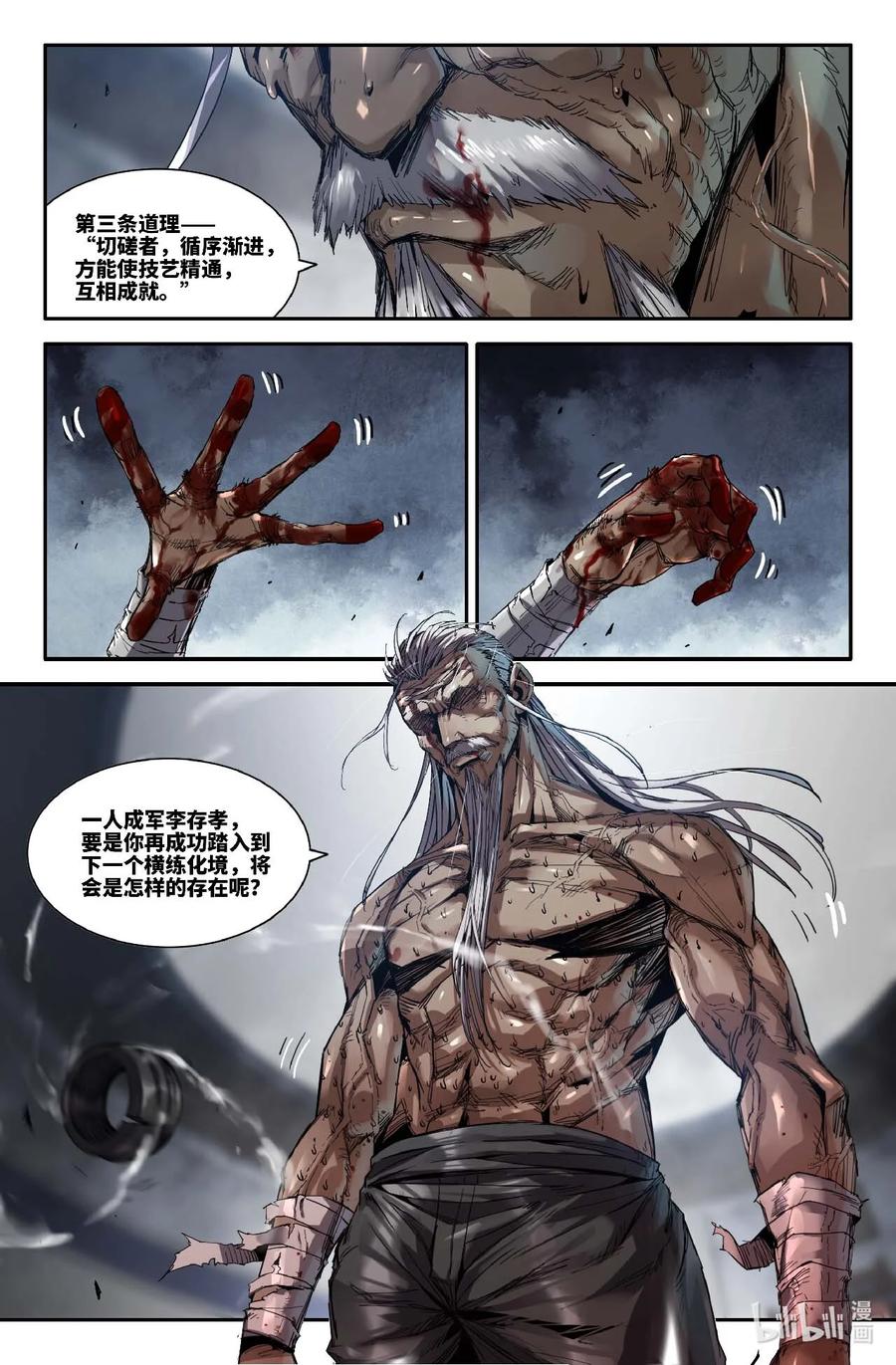 《史上最强》297 胜负已分 第14页
