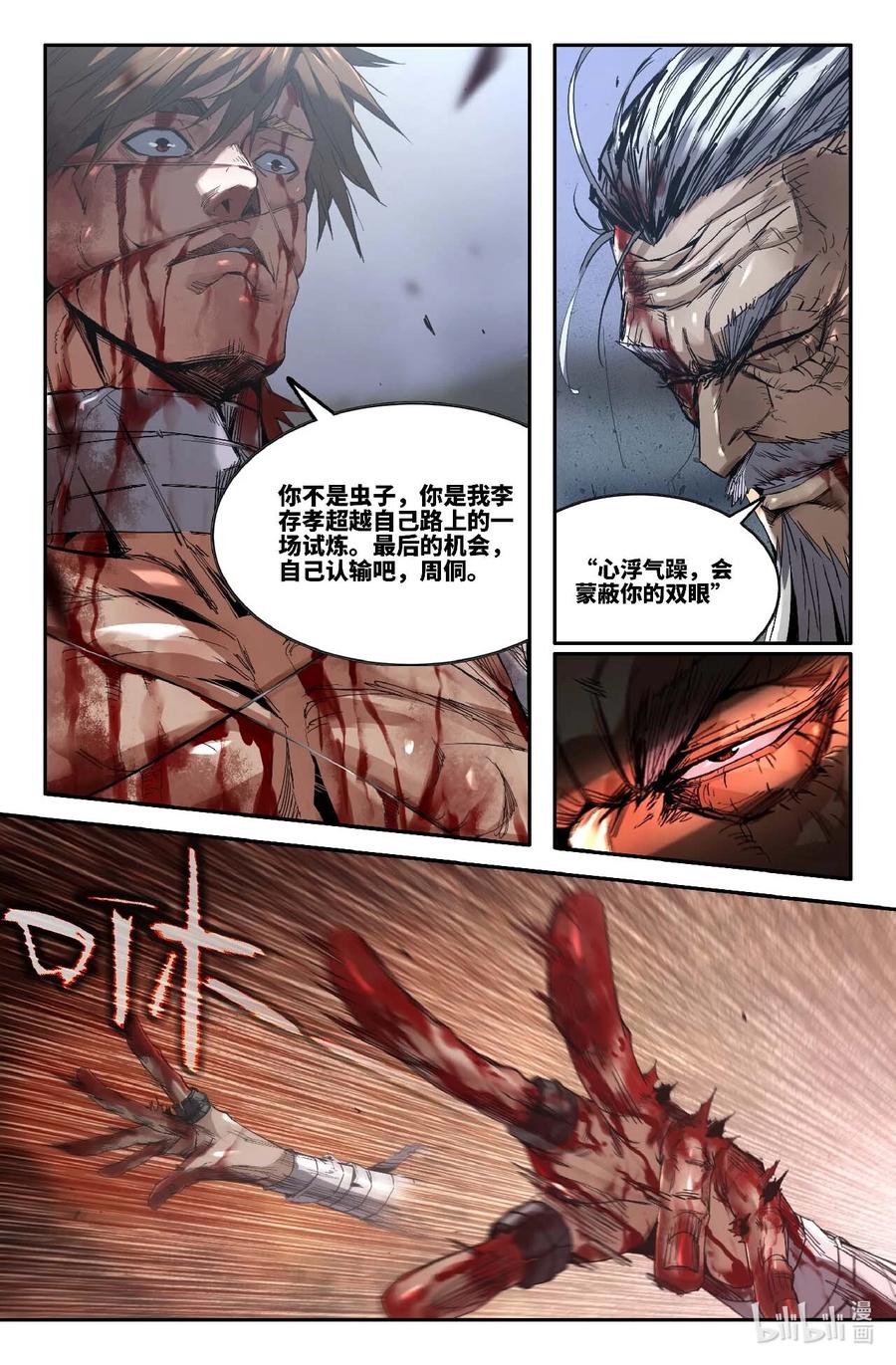 《史上最强》297 胜负已分 第2页
