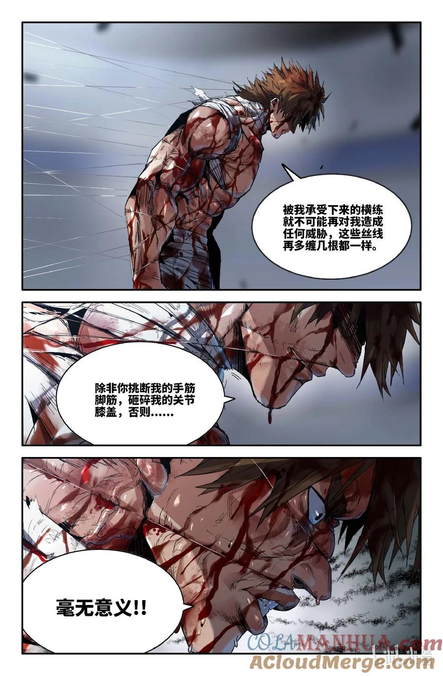 《史上最强》297 胜负已分 第5页