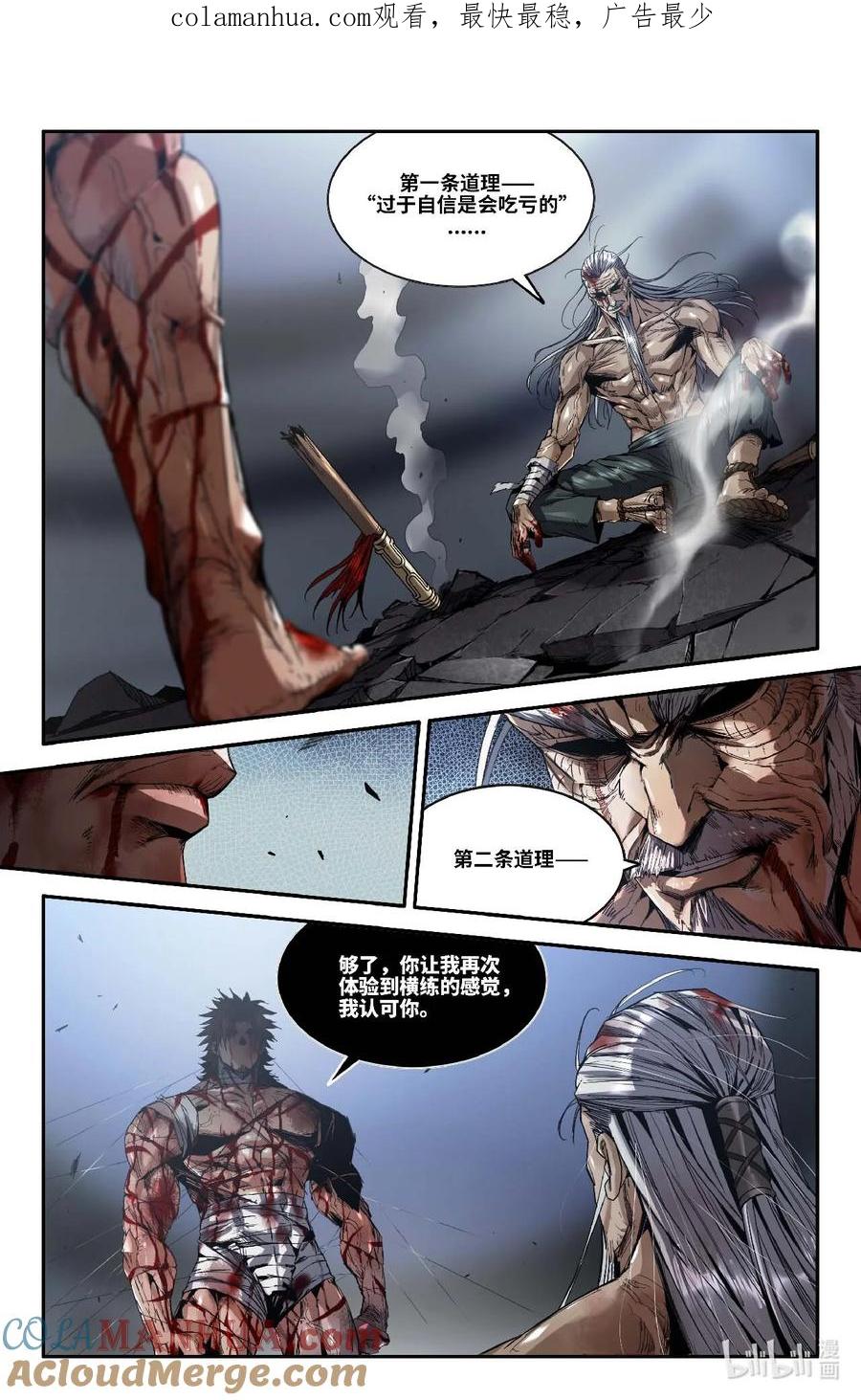 《史上最强》297 胜负已分 第1页