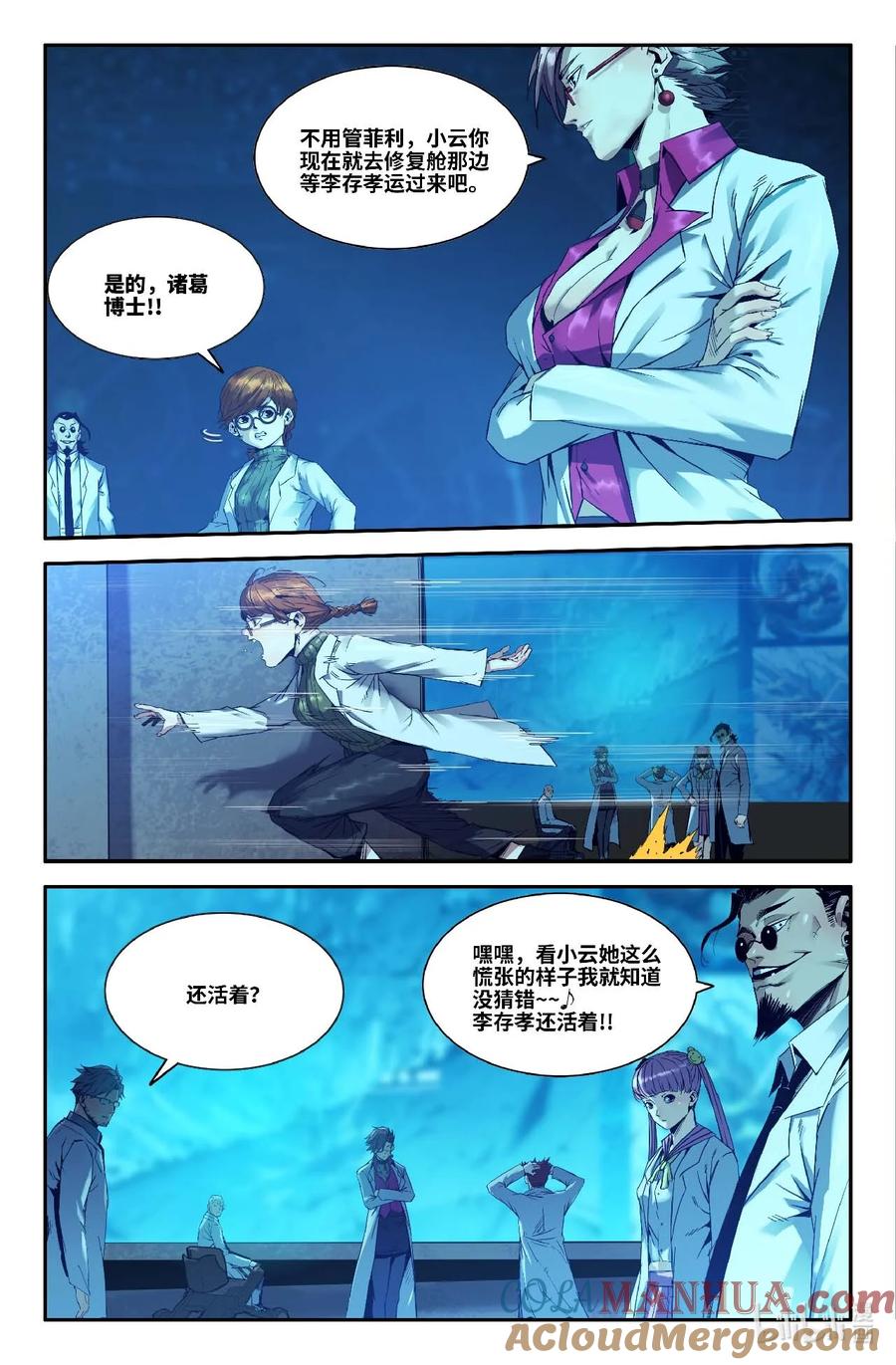 《史上最强》298 第一轮完 第11页