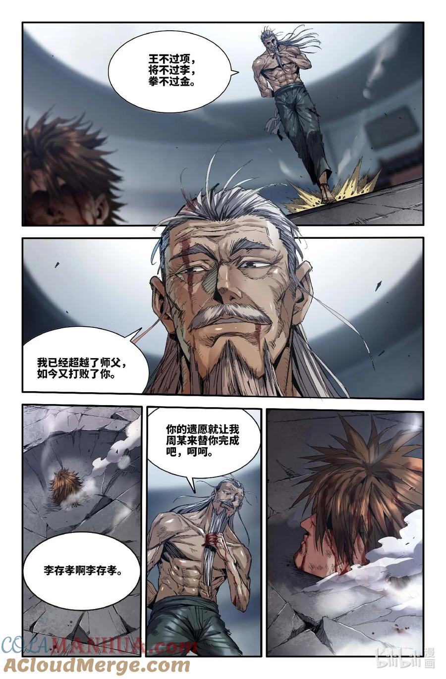 《史上最强》298 第一轮完 第2页