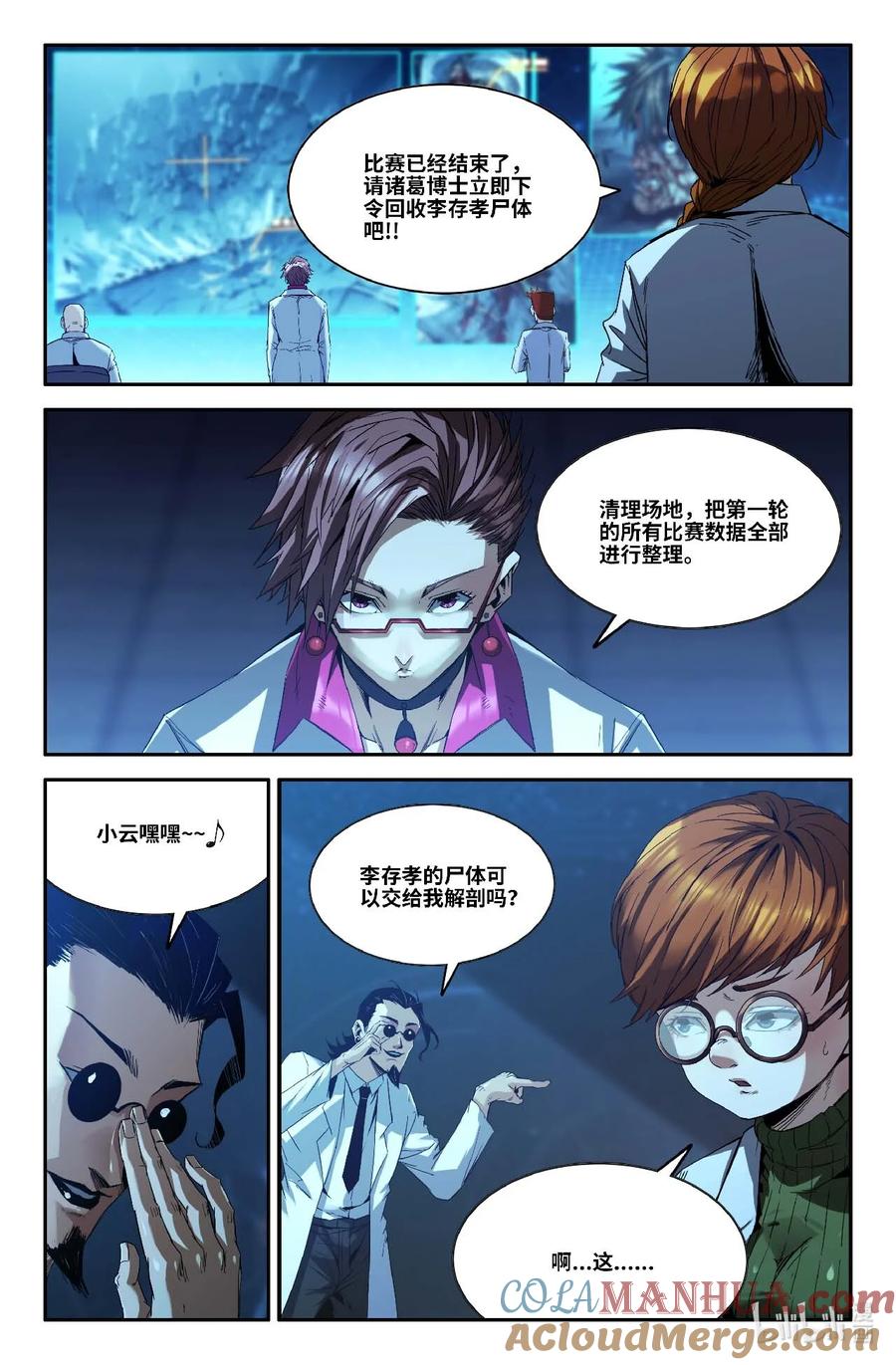 《史上最强》298 第一轮完 第10页