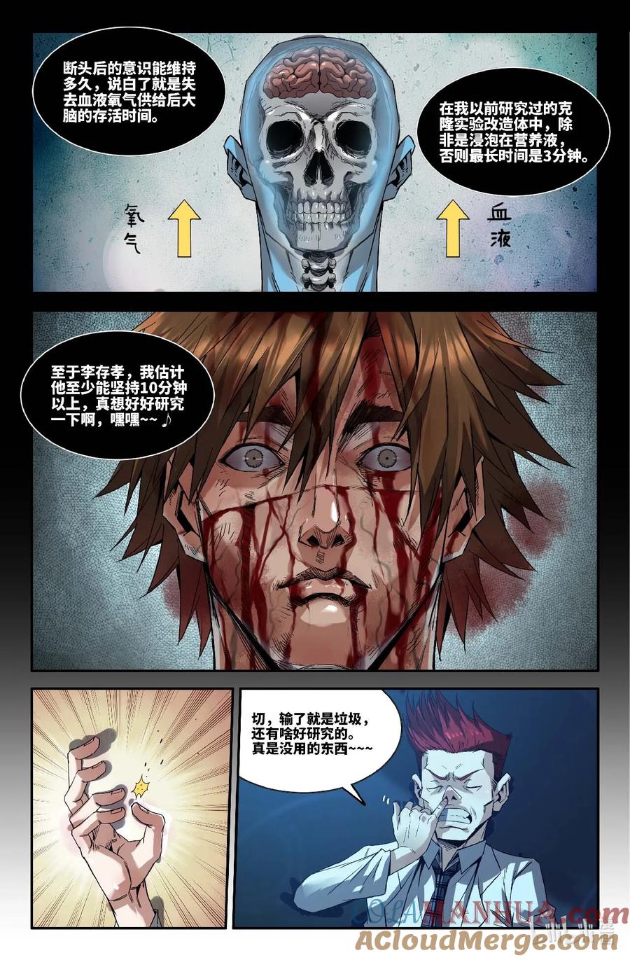 《史上最强》298 第一轮完 第13页