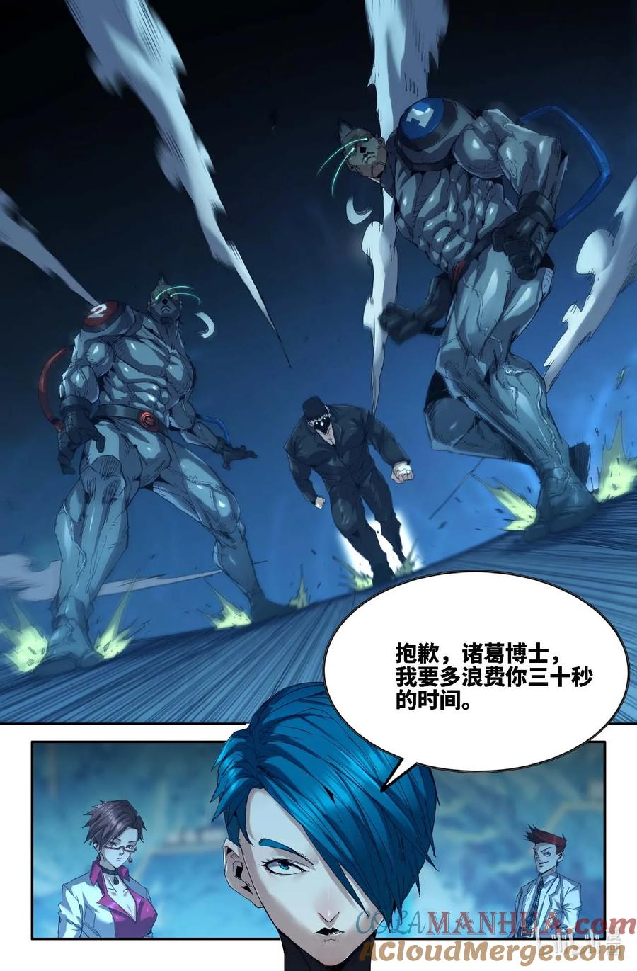 《史上最强》299 茉莉的实力 第9页