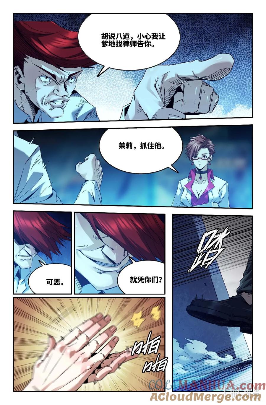 《史上最强》299 茉莉的实力 第2页