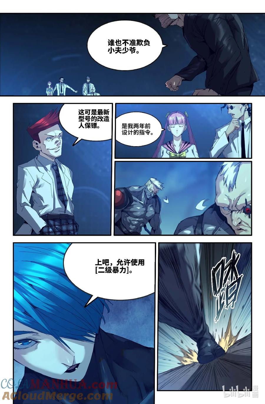 《史上最强》299 茉莉的实力 第4页