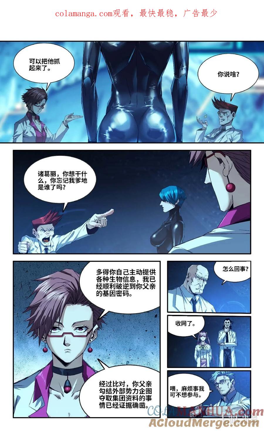 《史上最强》299 茉莉的实力 第1页