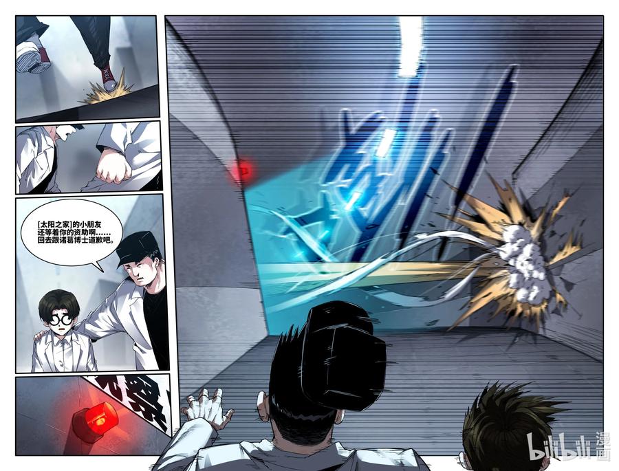 《史上最强》300 第一轮·完 第12页