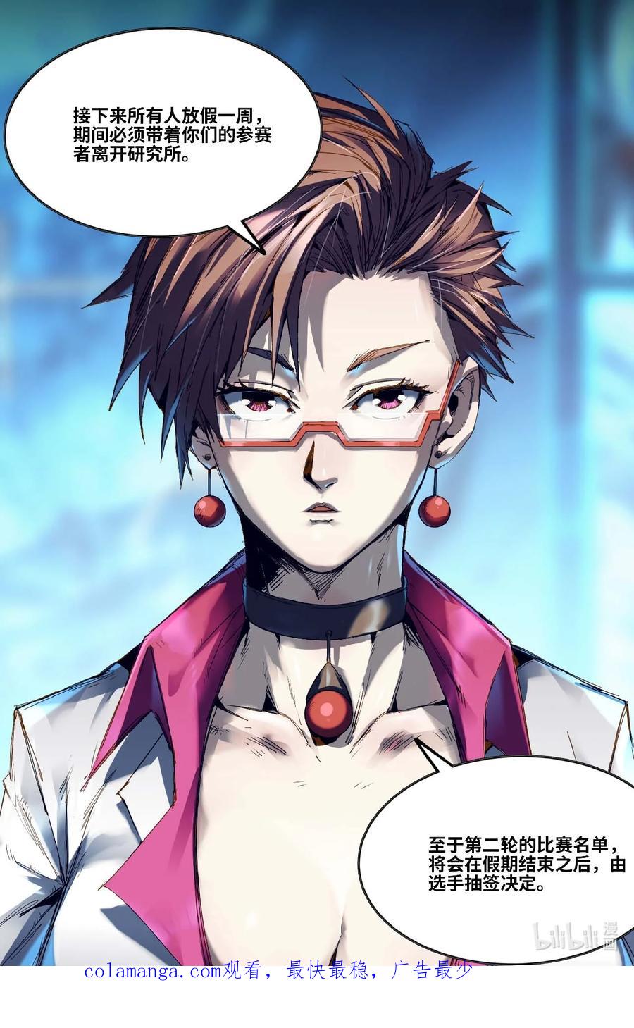 《史上最强》300 第一轮·完 第16页
