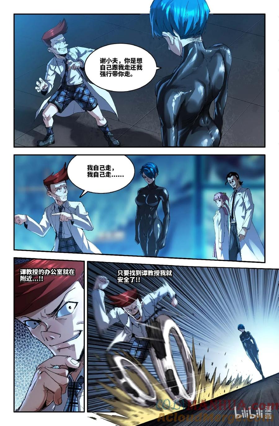 《史上最强》300 第一轮·完 第9页