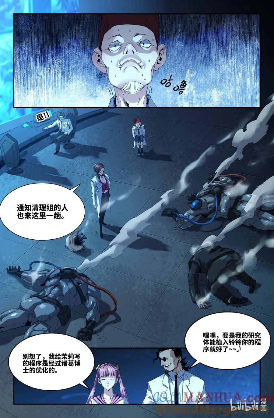 《史上最强》300 第一轮·完 第7页