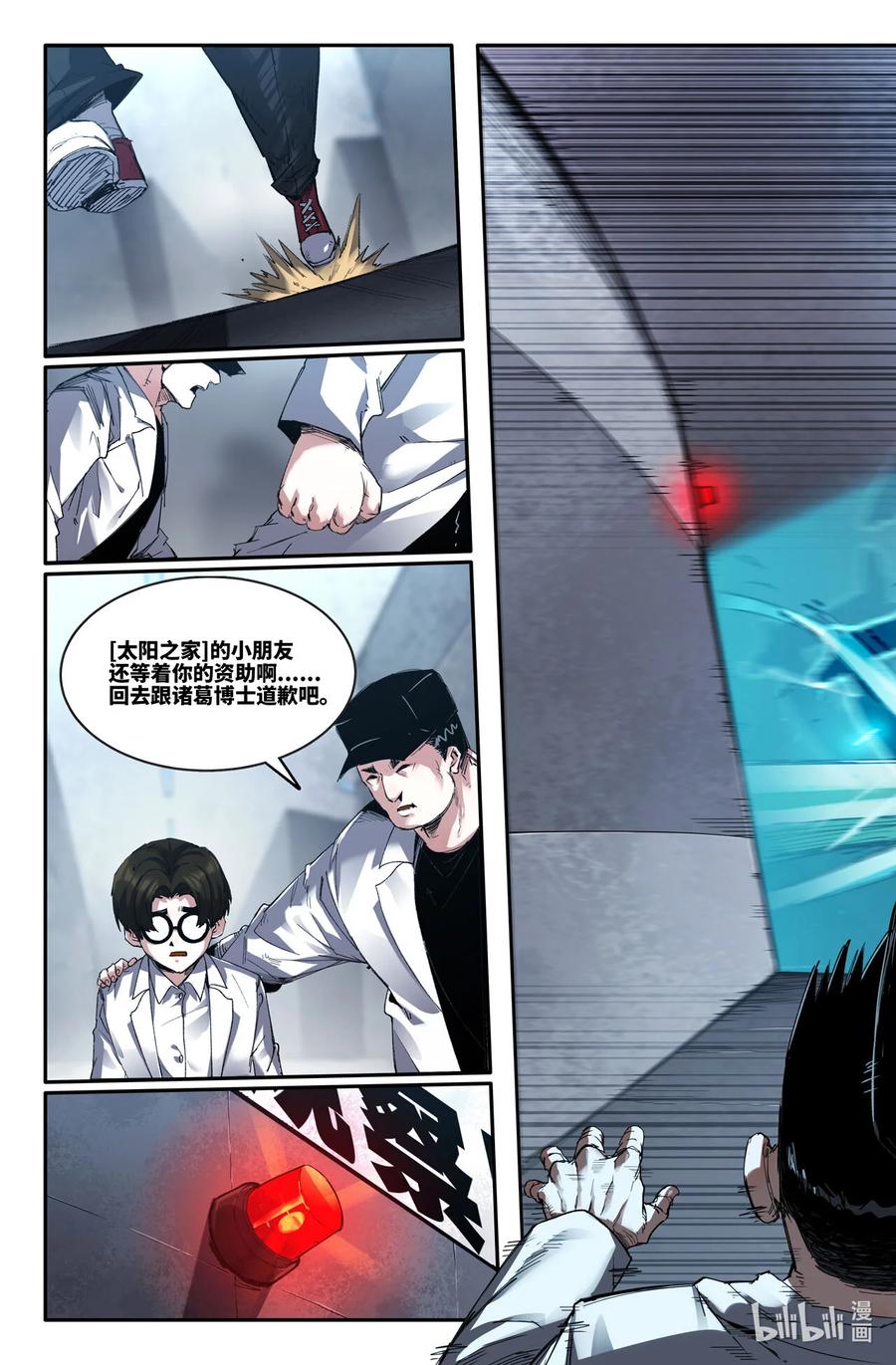 《史上最强》300 第一轮·完 第10页