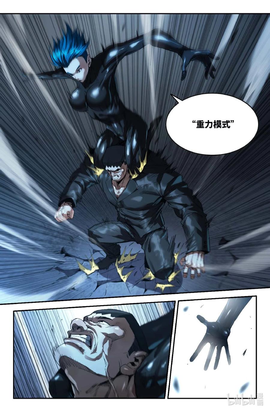 《史上最强》300 第一轮·完 第4页