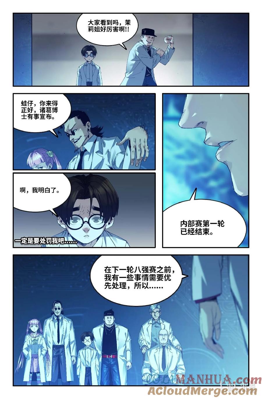 《史上最强》300 第一轮·完 第15页