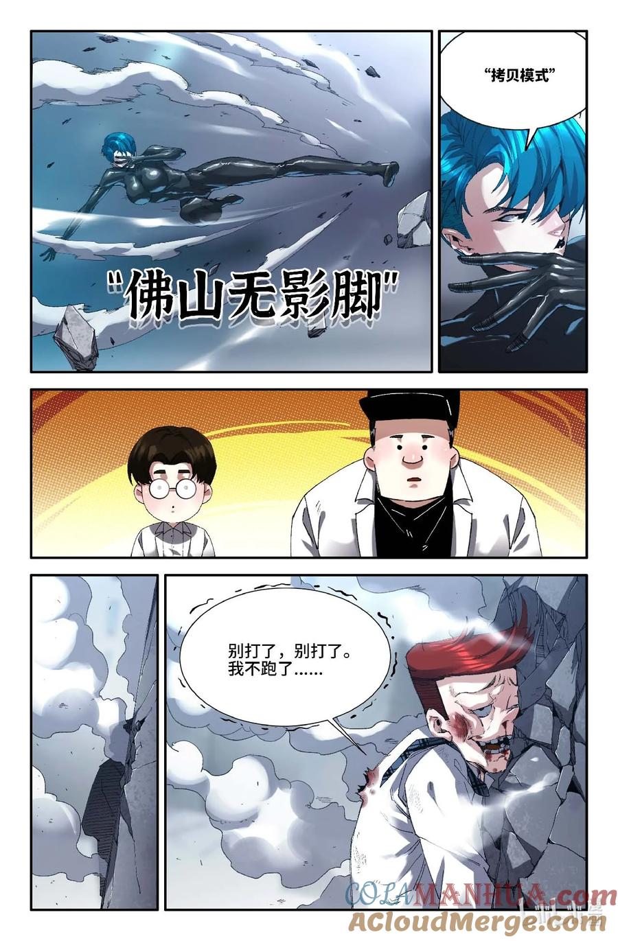 《史上最强》300 第一轮·完 第13页