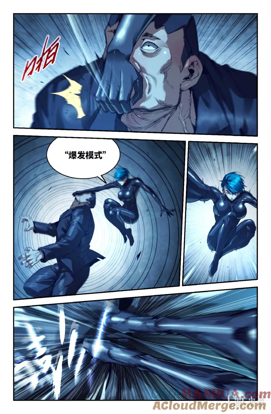 《史上最强》300 第一轮·完 第5页