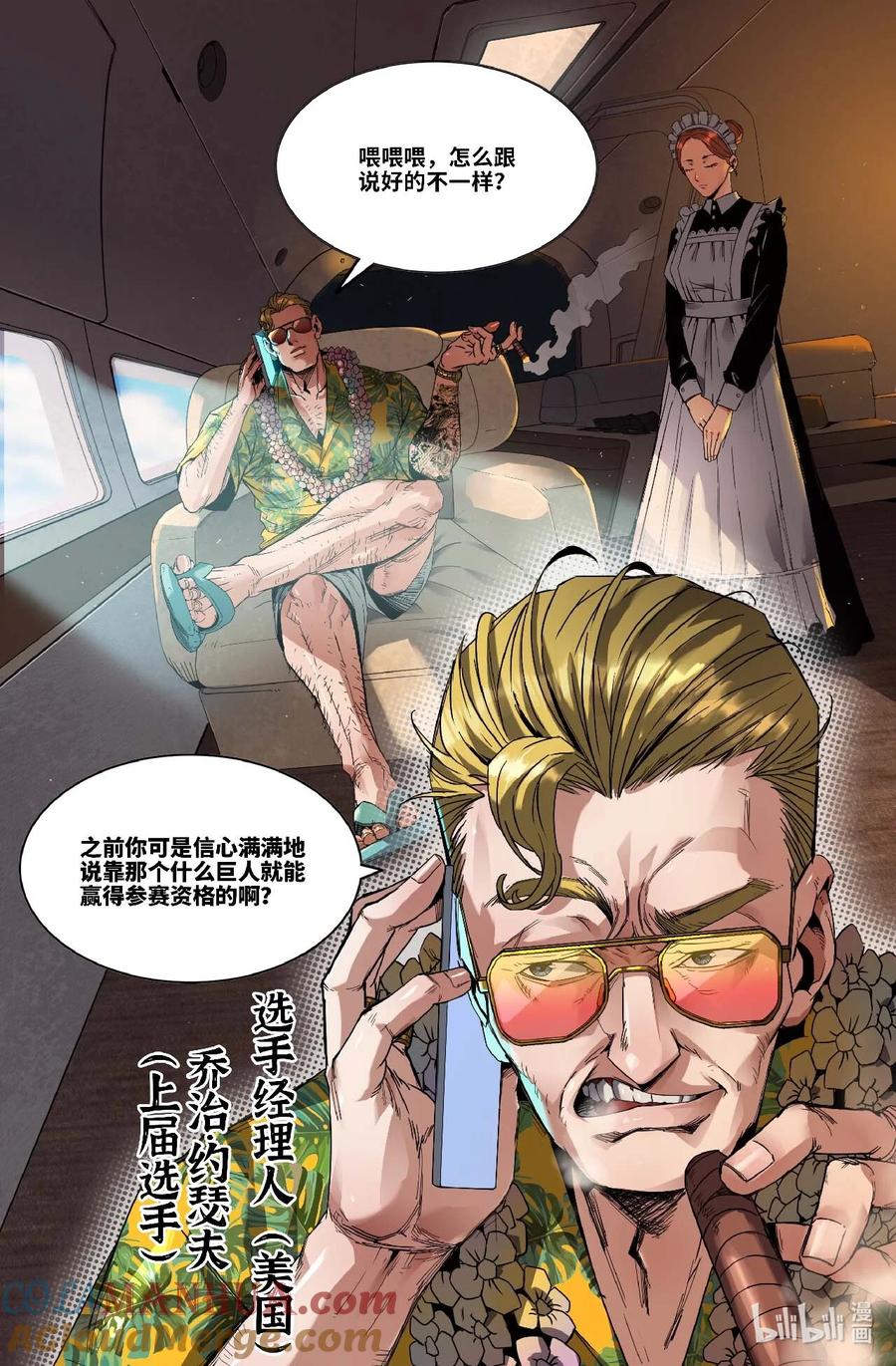 《史上最强》301 世界赛番外1 第2页