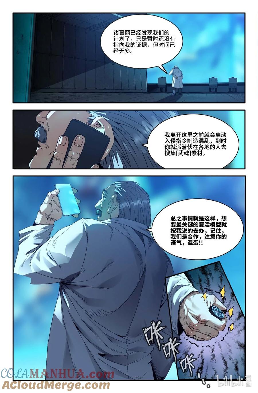 《史上最强》301 世界赛番外1 第3页