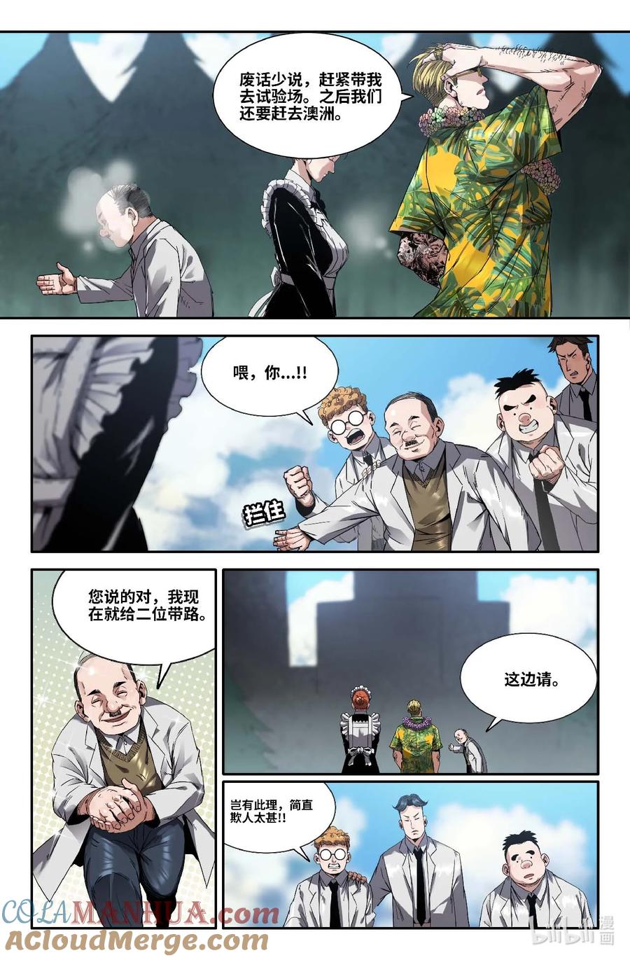 《史上最强》302 世界赛番外2 第10页