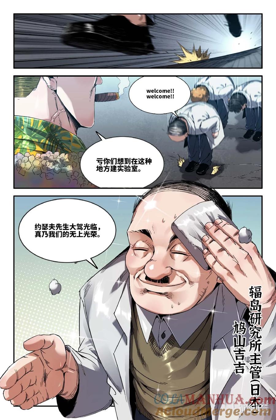 《史上最强》302 世界赛番外2 第9页
