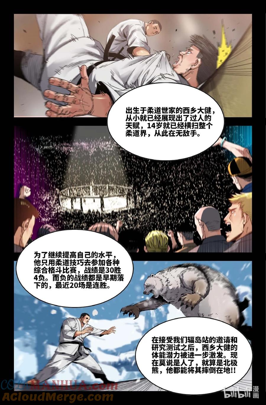 《史上最强》303 日本选手 第11页