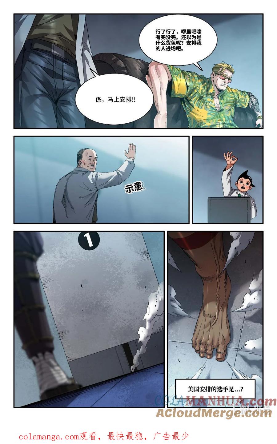 《史上最强》303 日本选手 第12页