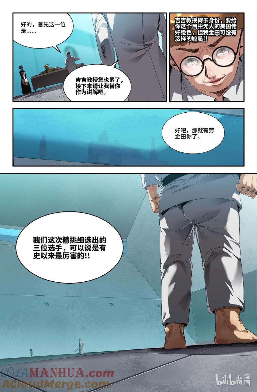 《史上最强》303 日本选手 第5页