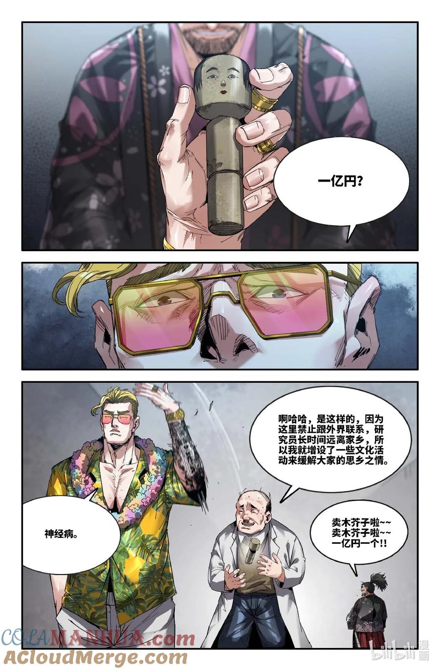 《史上最强》303 日本选手 第3页