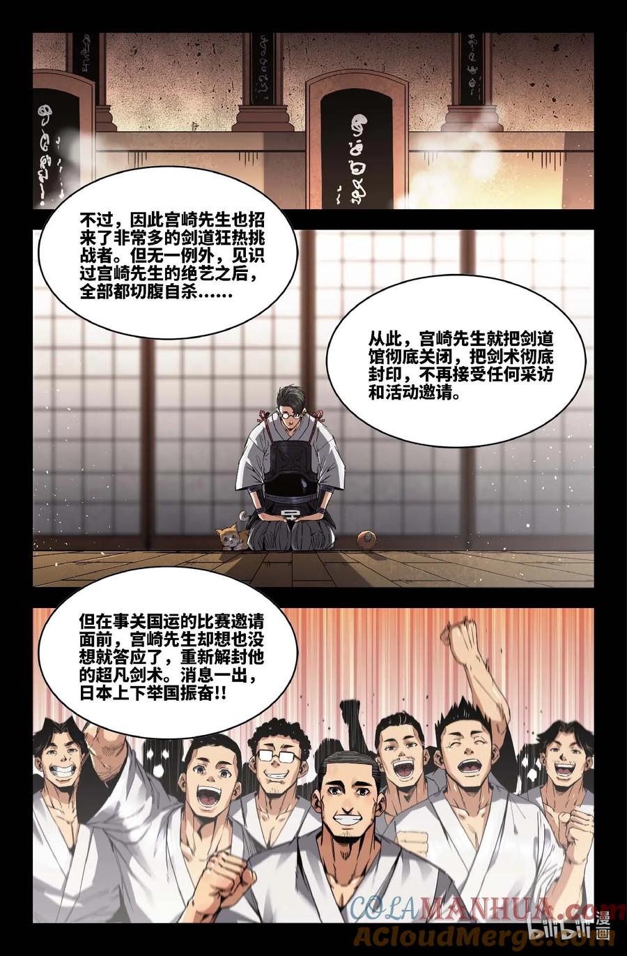 《史上最强》303 日本选手 第9页