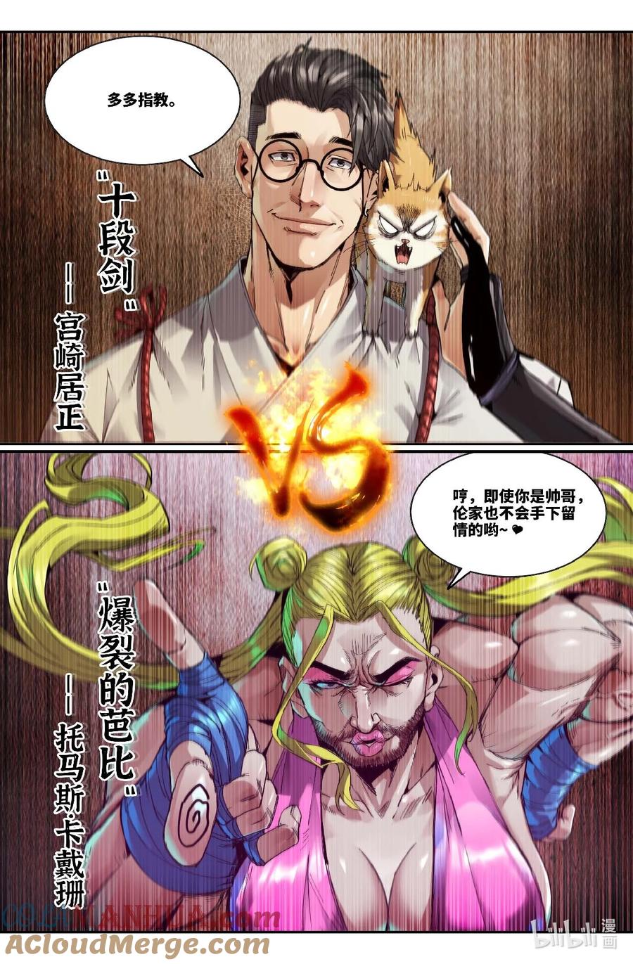 《史上最强》304 美国选手 第10页
