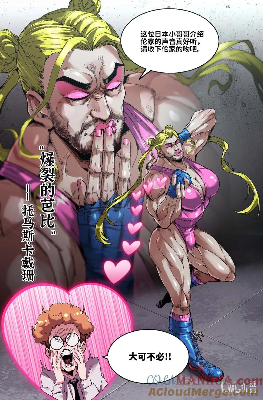 《史上最强》304 美国选手 第3页