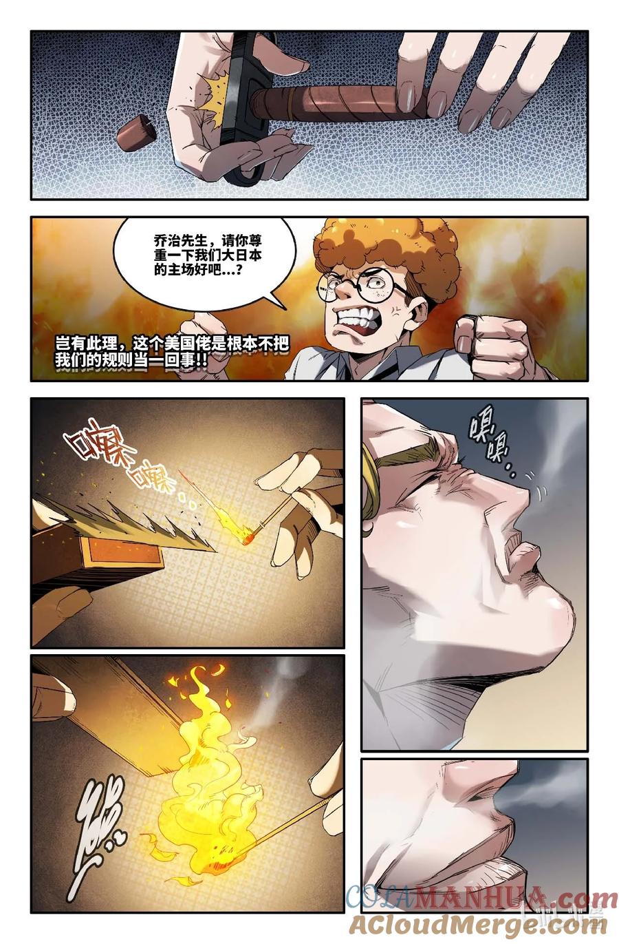《史上最强》305 宣示主权 第4页