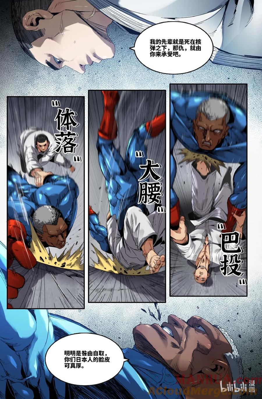 《史上最强》306 柔道投技 第7页
