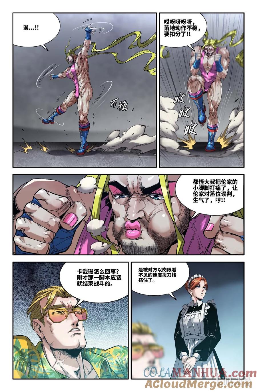 《史上最强》307 运动战法 第4页