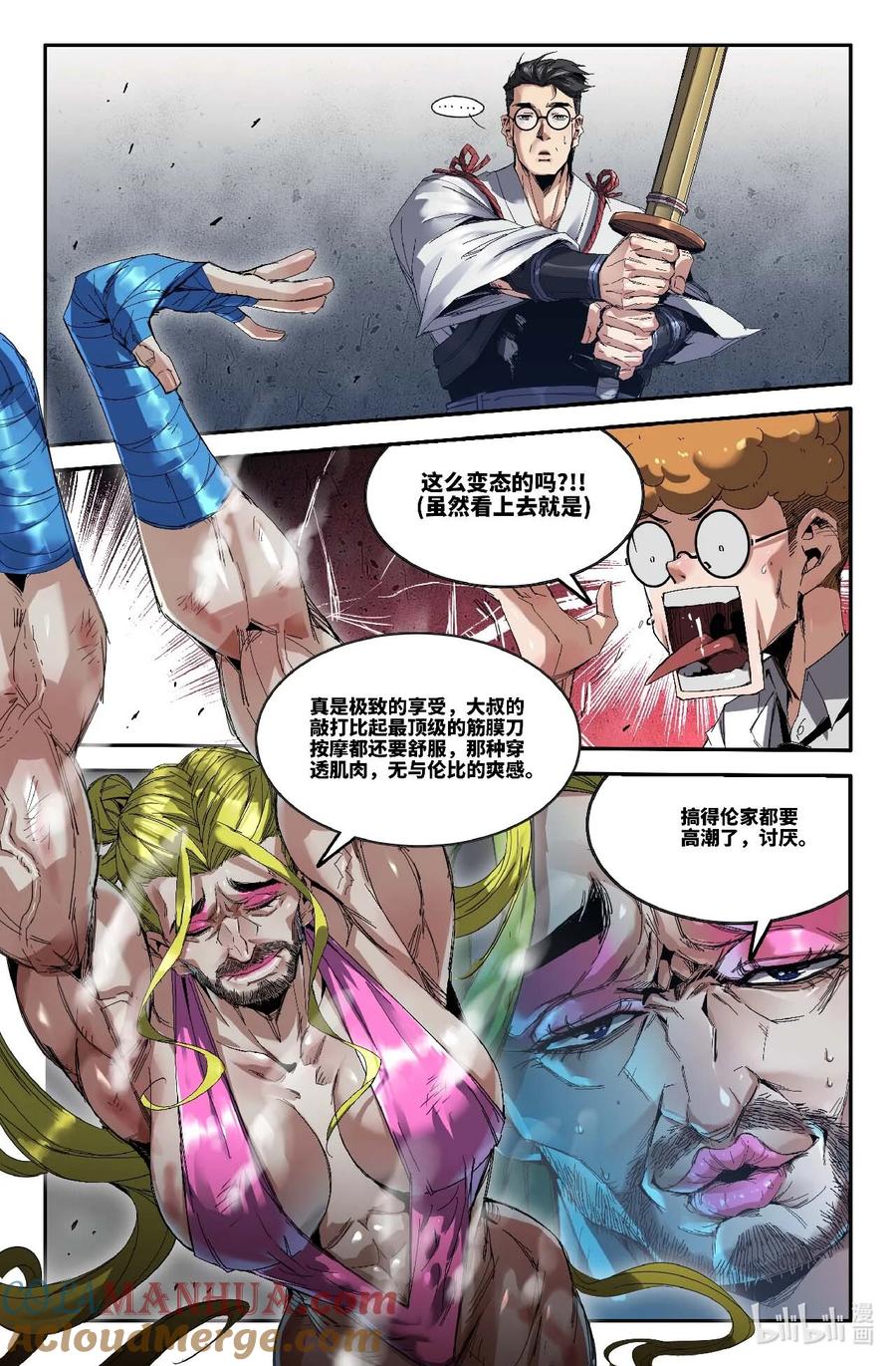 《史上最强》308 十段剑 第7页