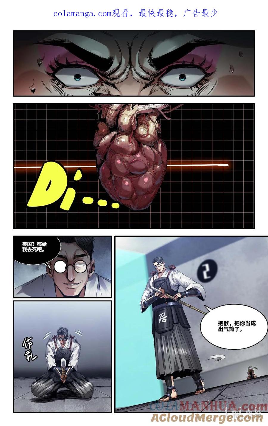 《史上最强》309 百般忍术·上 第1页