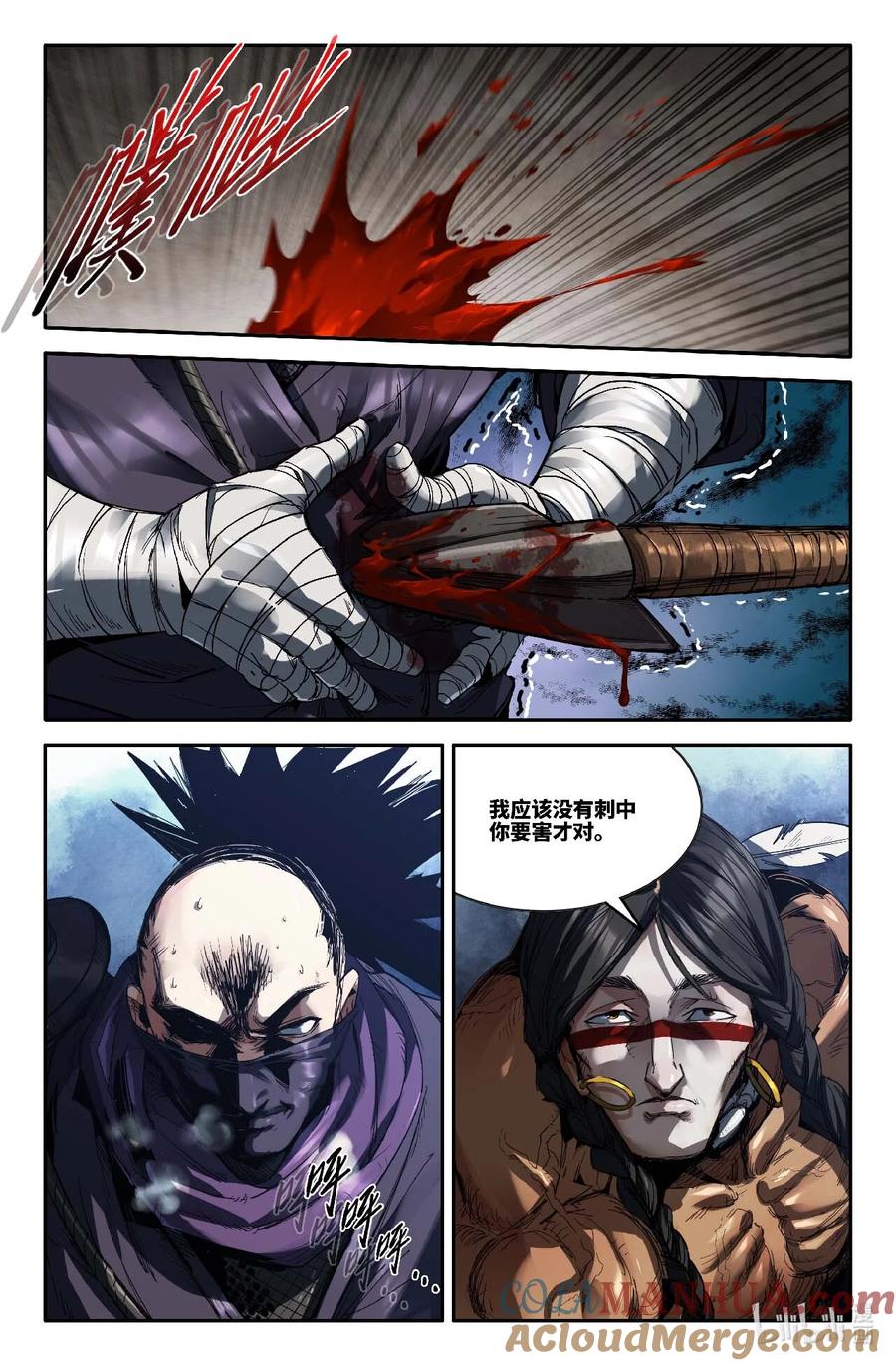 《史上最强》309 百般忍术·上 第8页
