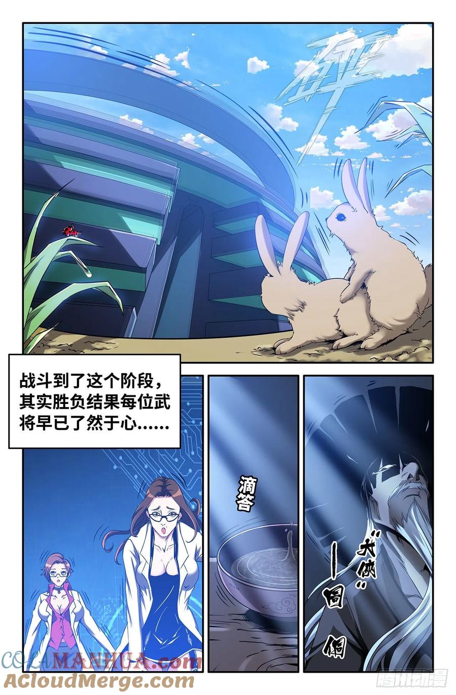 《史上最强》31 第三十一话 第9页