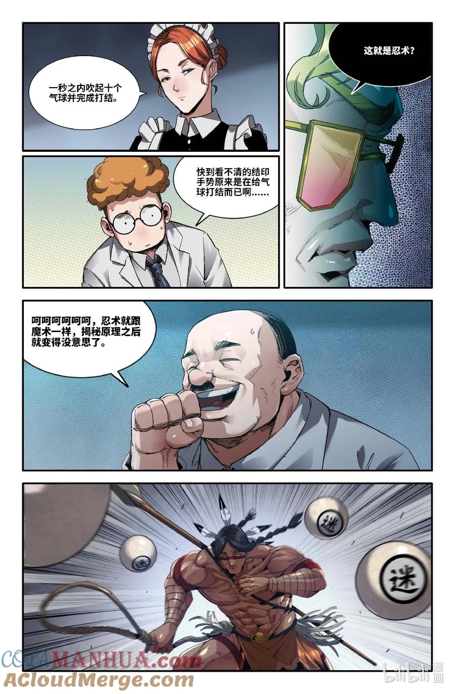 《史上最强》310 百般忍术·下 第6页