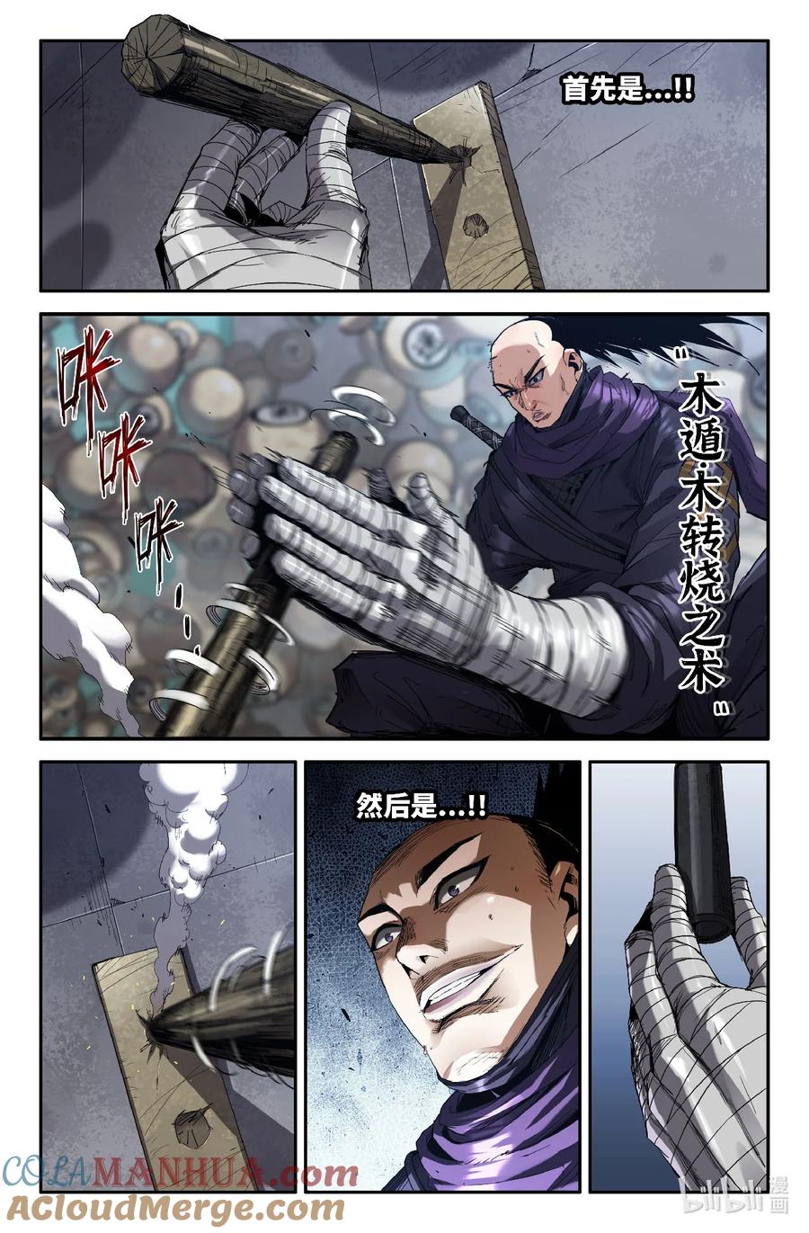 《史上最强》313 世界赛番外13 第6页