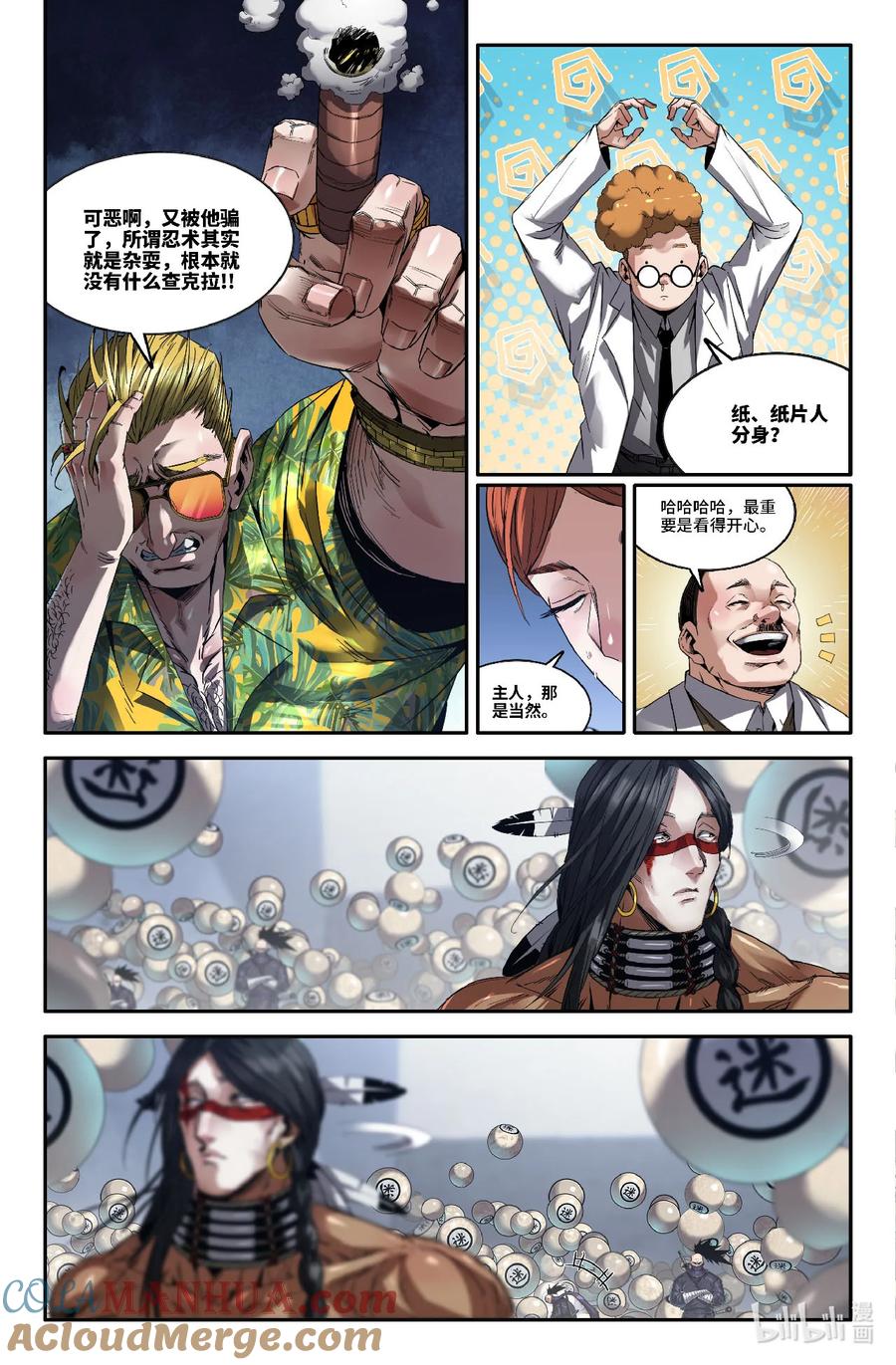 《史上最强》313 世界赛番外13 第4页