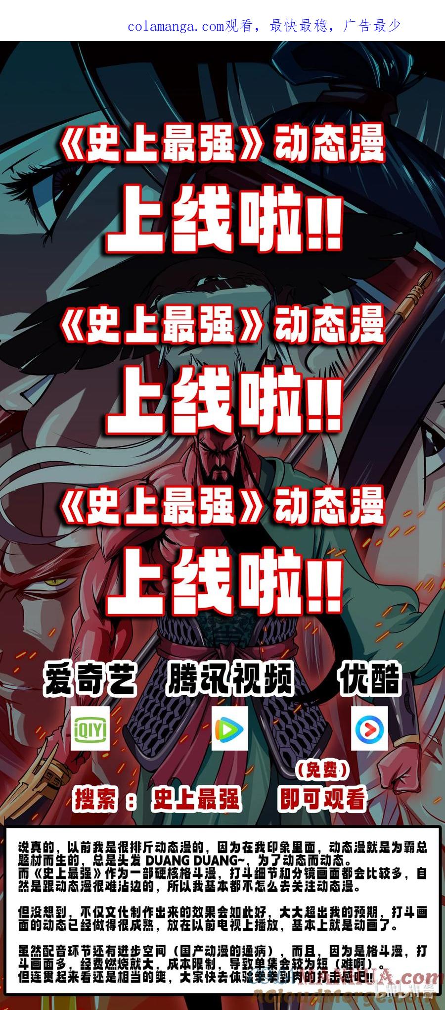 《史上最强》313 世界赛番外13 第1页