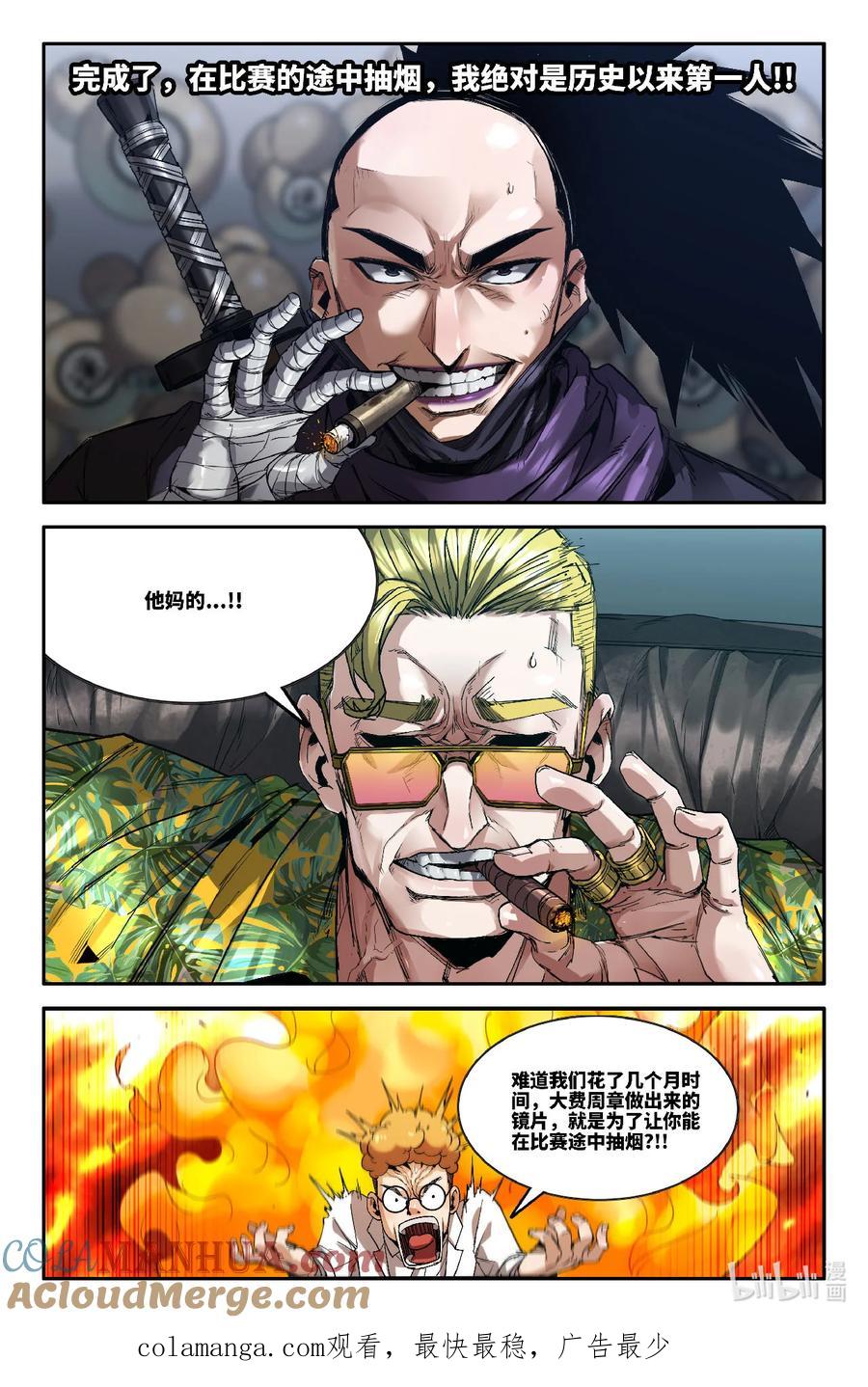《史上最强》313 世界赛番外13 第11页
