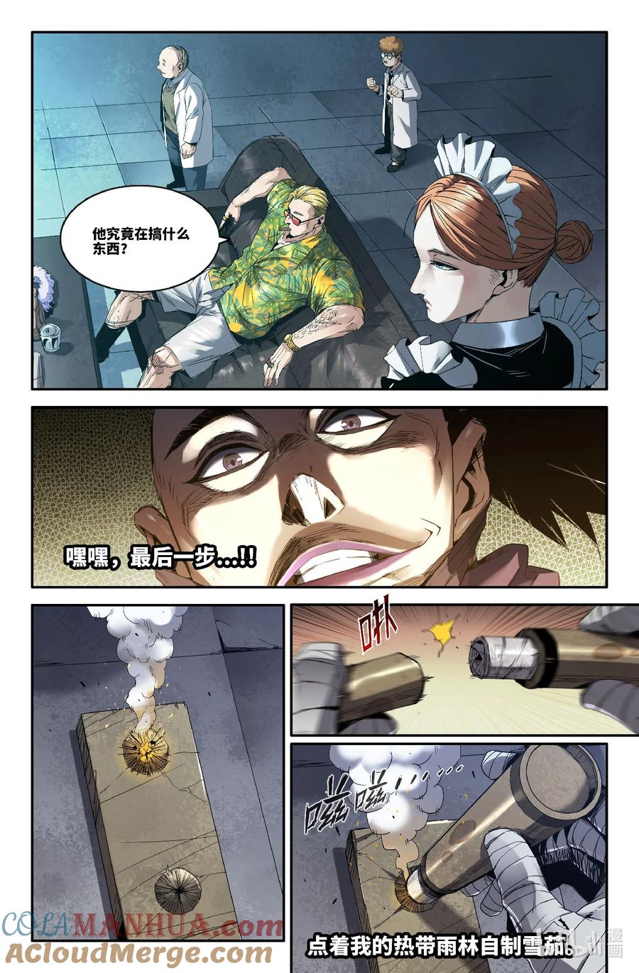 《史上最强》313 世界赛番外13 第10页