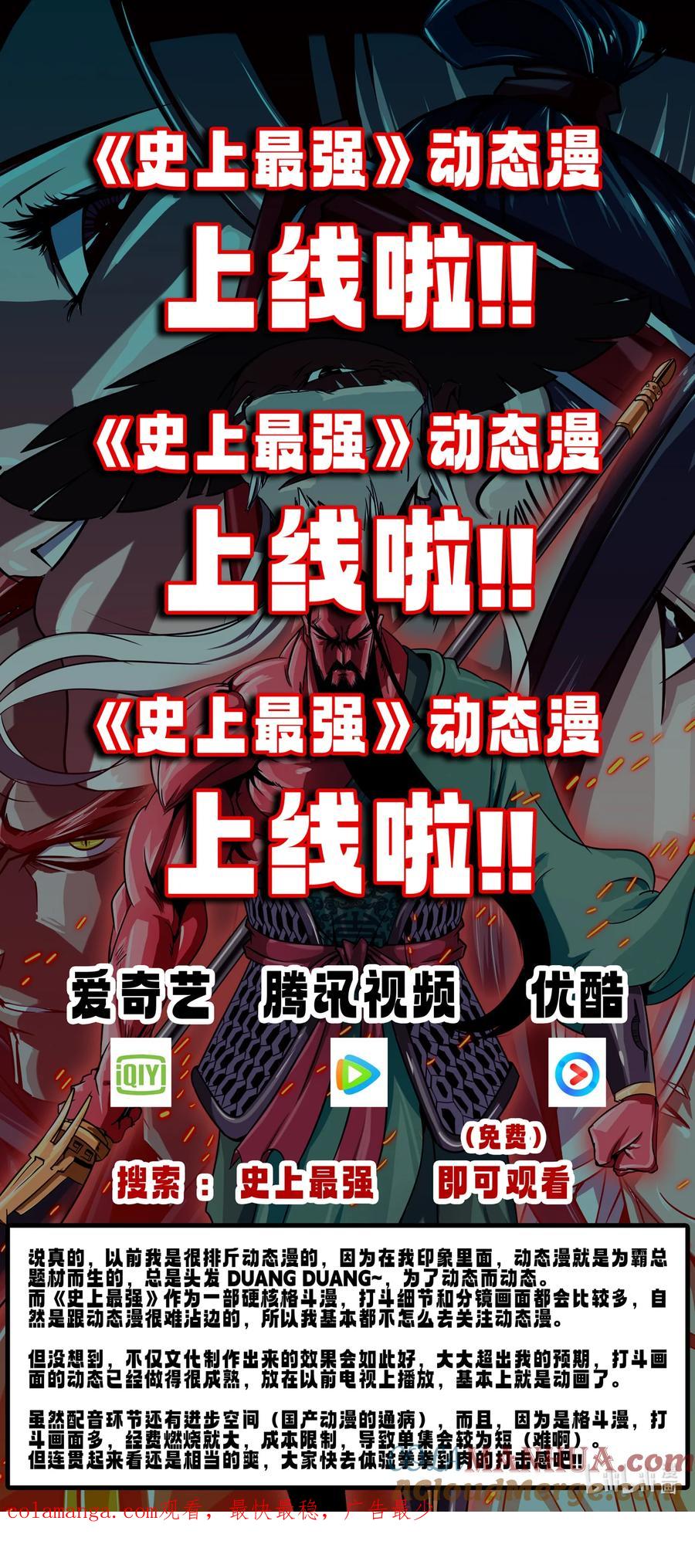 《史上最强》314 世界赛番外14 第11页