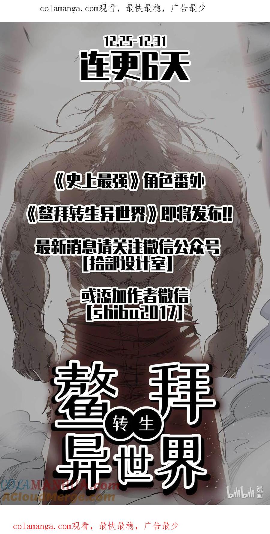 《史上最强》番外公告 《鳌拜转生异世界》上线！! 第1页