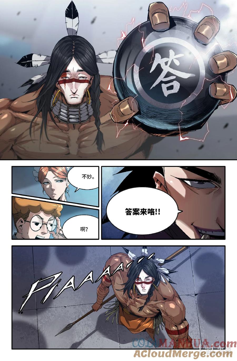 《史上最强》315 世界赛番外15 第6页