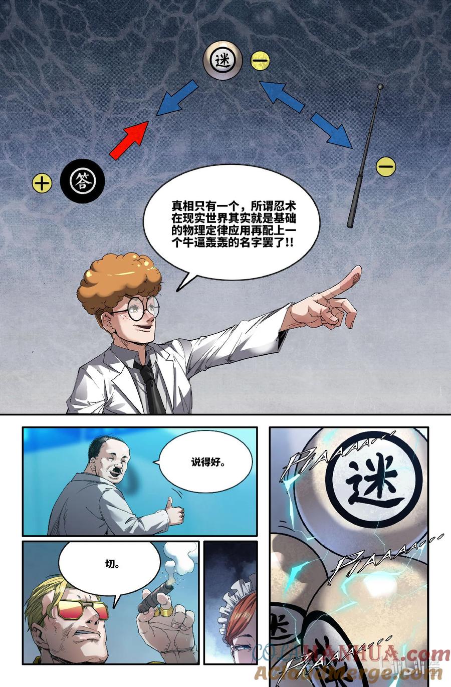 《史上最强》315 世界赛番外15 第9页